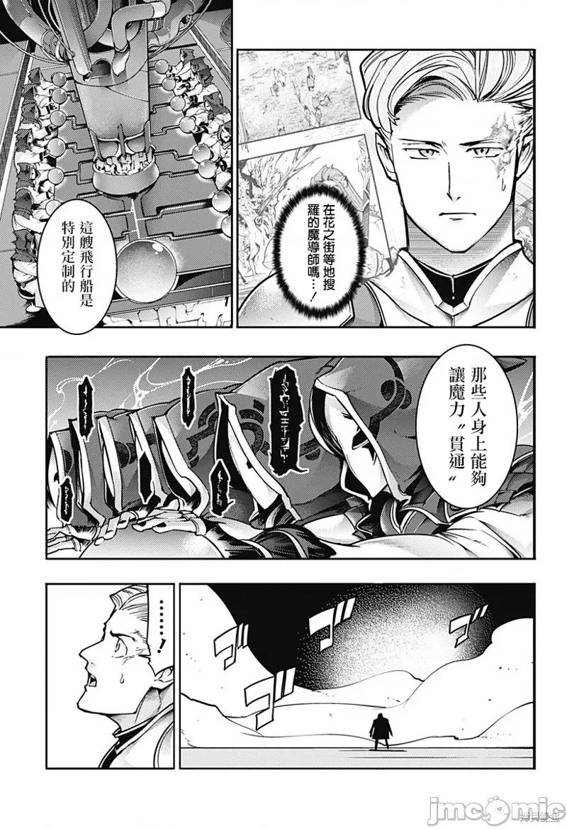 终末的后宫奇想曲 终末的后宫 玄幻版 第10页