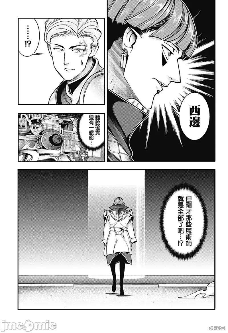 终末的后宫奇想曲 终末的后宫 玄幻版 第12页