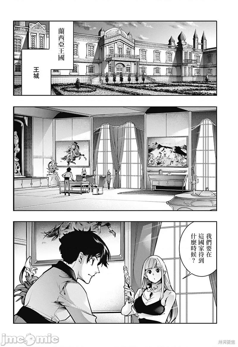 终末的后宫奇想曲 终末的后宫 玄幻版 第14页