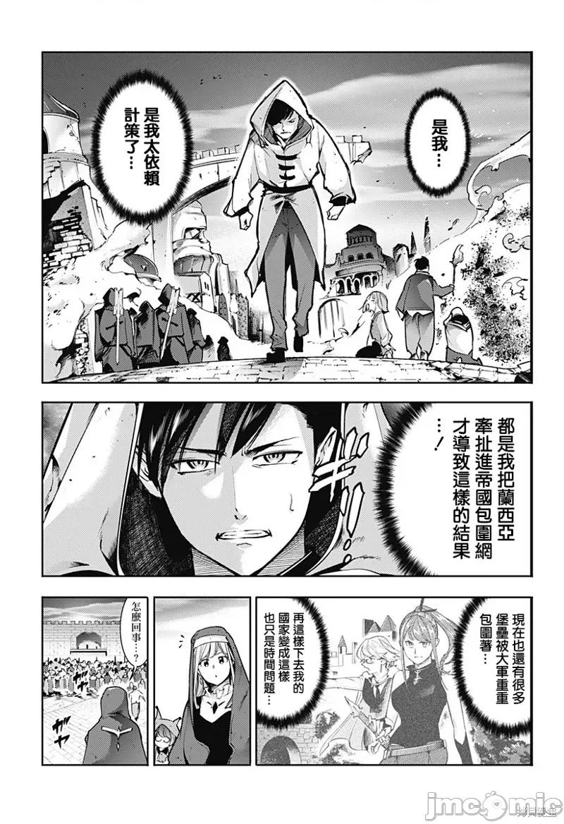 终末的后宫奇想曲 终末的后宫 玄幻版 第21页
