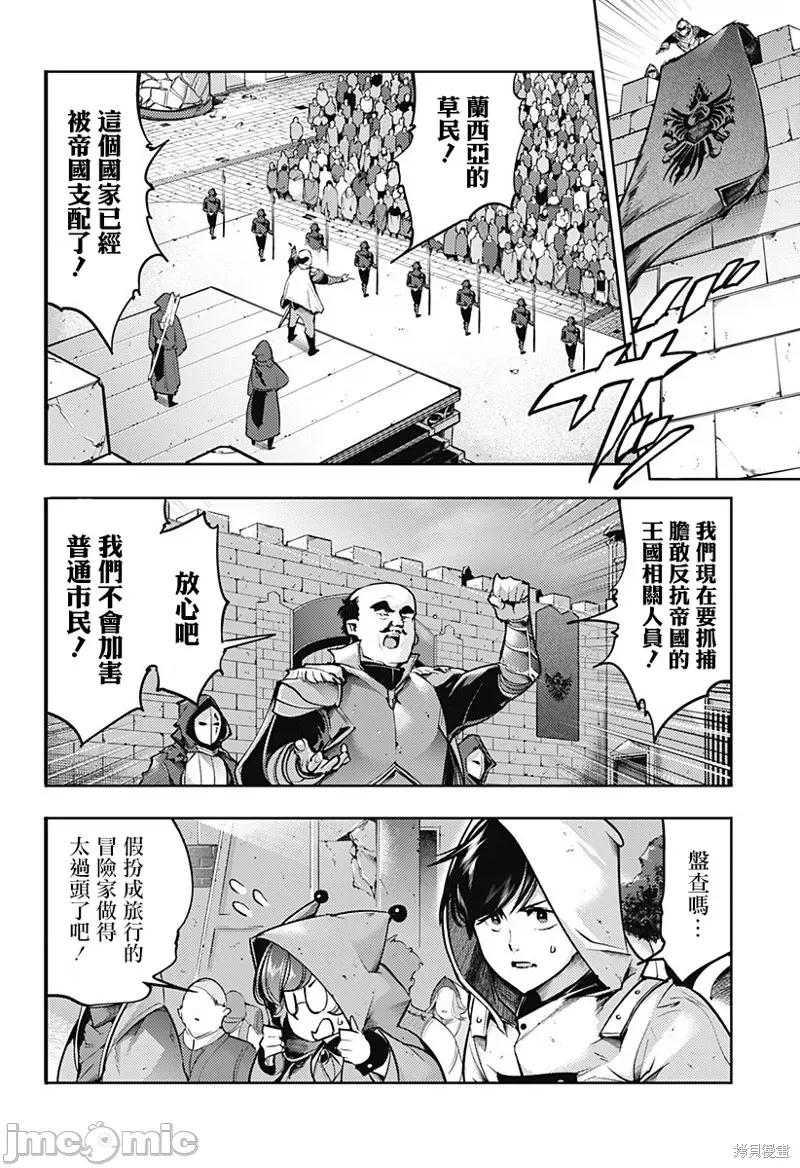 终末的后宫奇想曲 终末的后宫 玄幻版 第22页