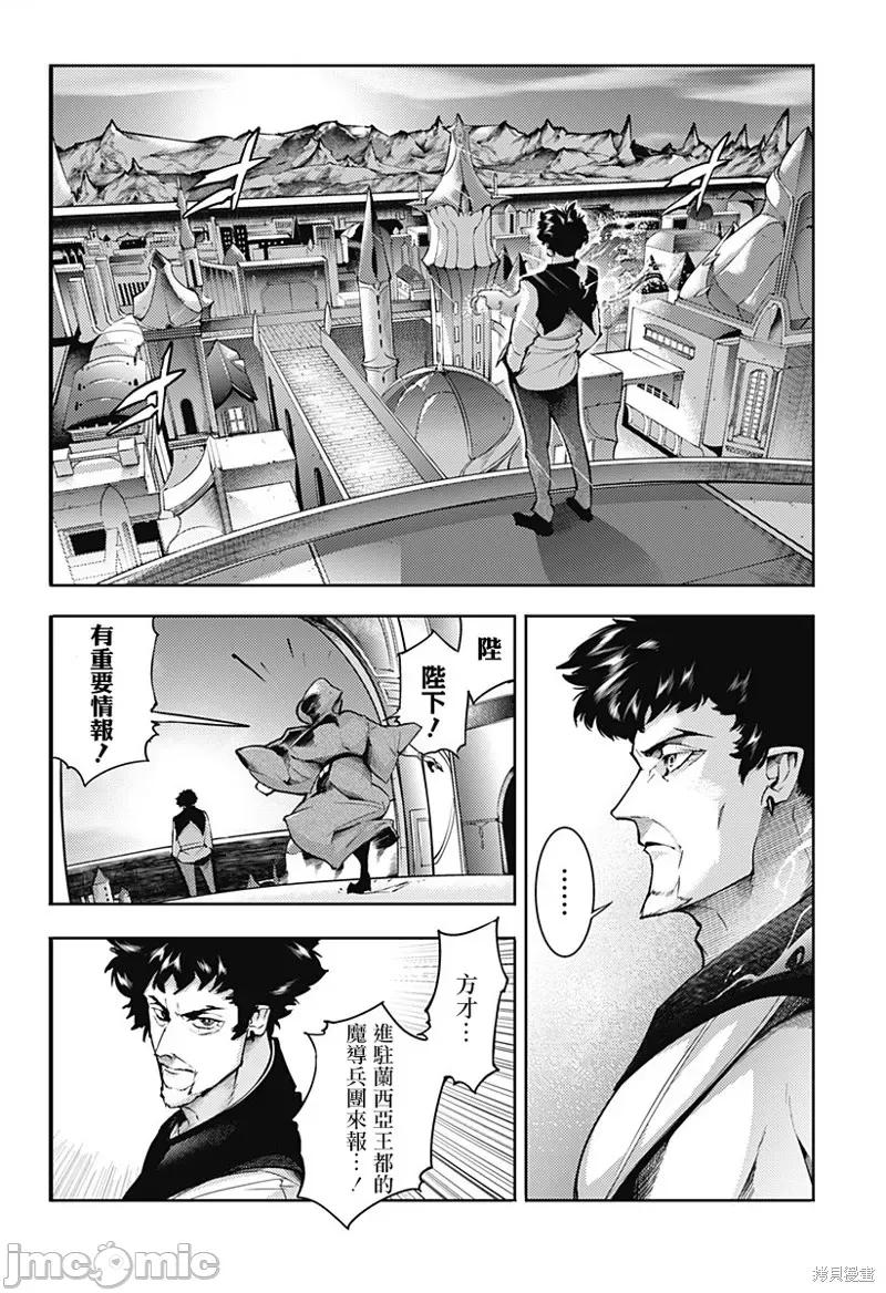 终末的后宫奇想曲 终末的后宫 玄幻版 第26页