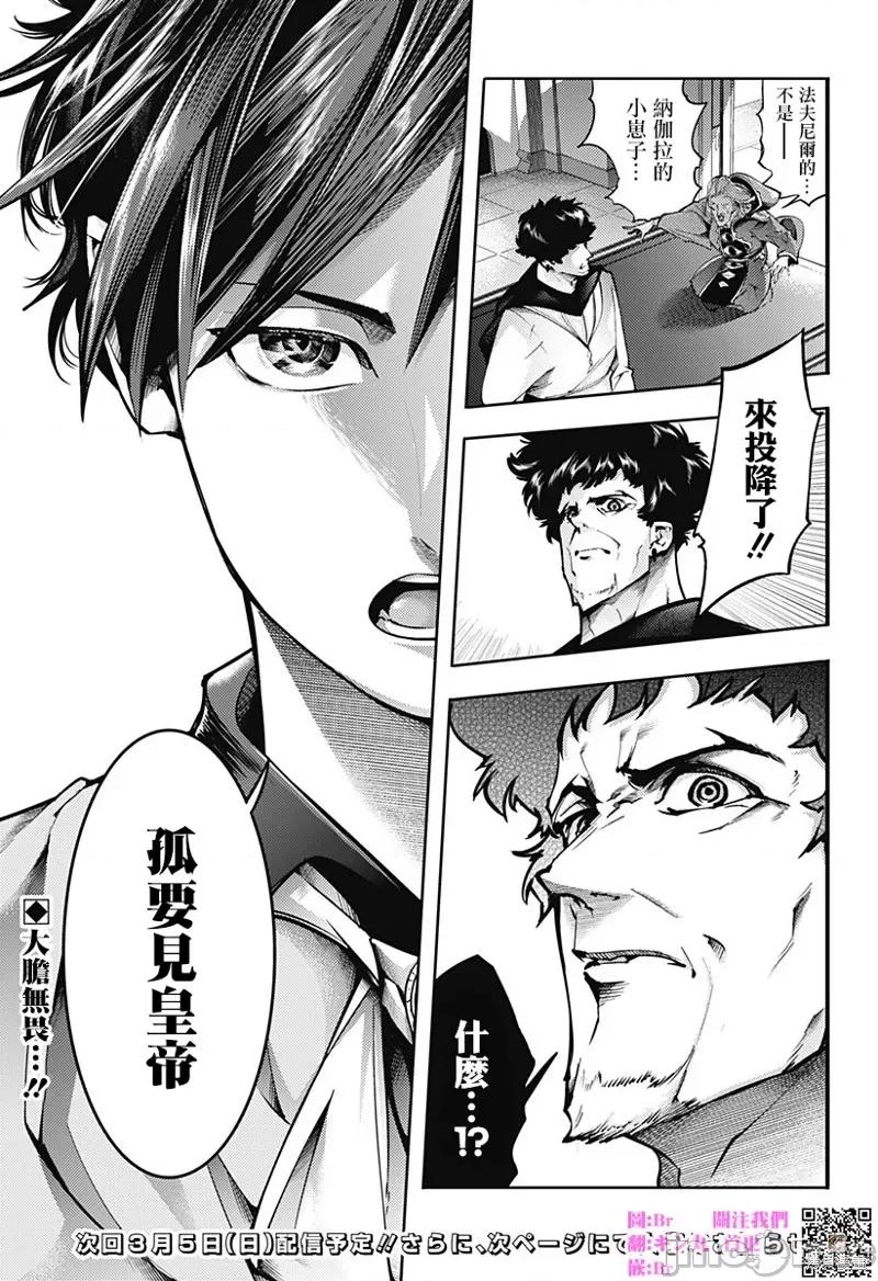 终末的后宫奇想曲 终末的后宫 玄幻版 第29页