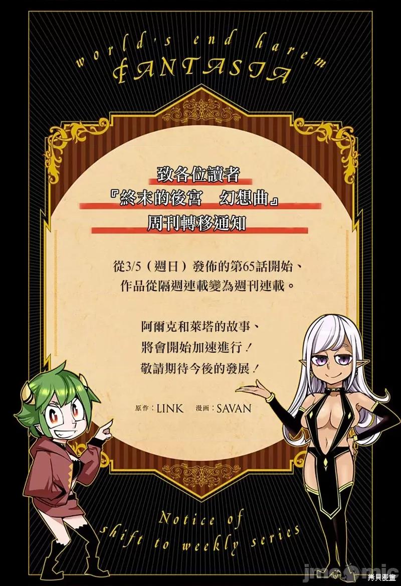 终末的后宫奇想曲 终末的后宫 玄幻版 第30页
