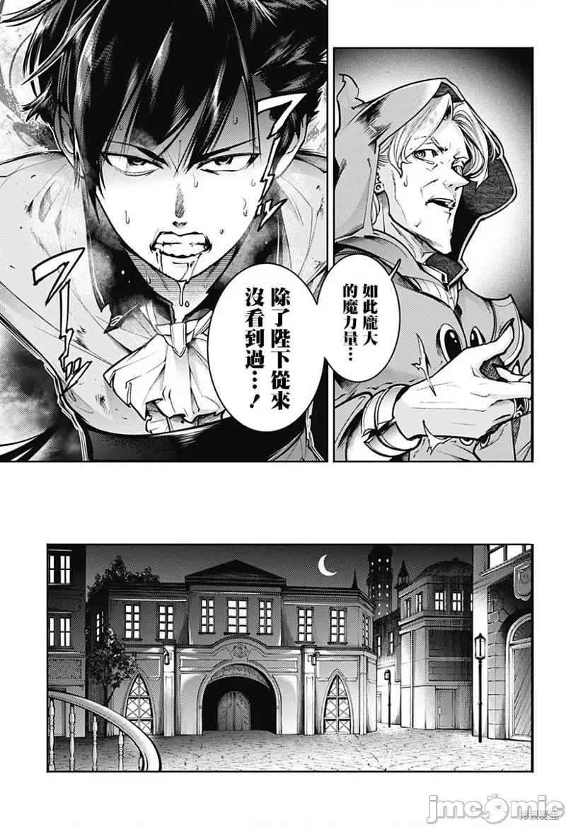 终末的后宫奇想曲 终末的后宫 玄幻版68 第11页