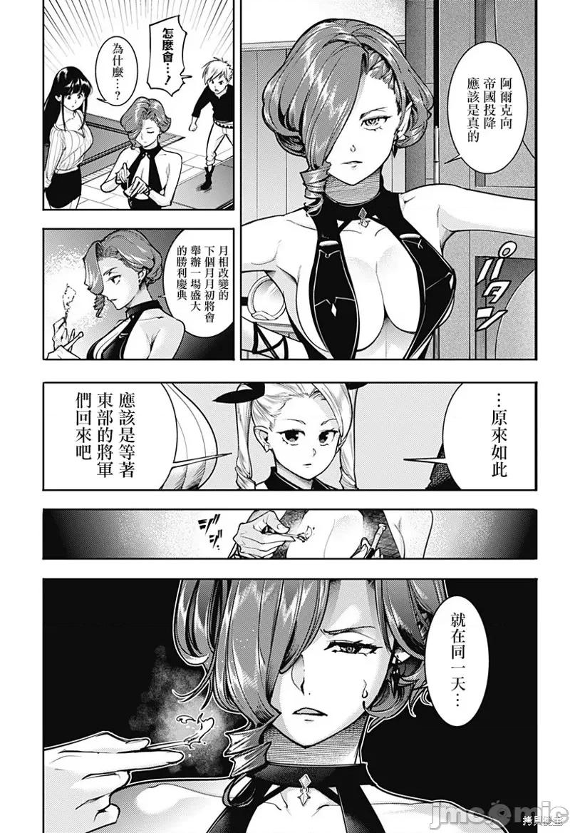 终末的后宫奇想曲 终末的后宫 玄幻版68 第13页