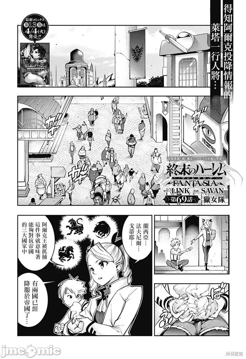 终末的后宫奇想曲 终末的后宫 玄幻版69 第1页