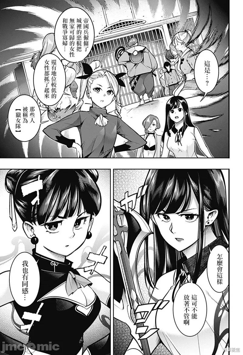 终末的后宫奇想曲 终末的后宫 玄幻版69 第7页