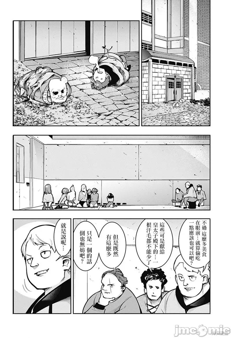 终末的后宫奇想曲 终末的后宫 玄幻版69 第10页