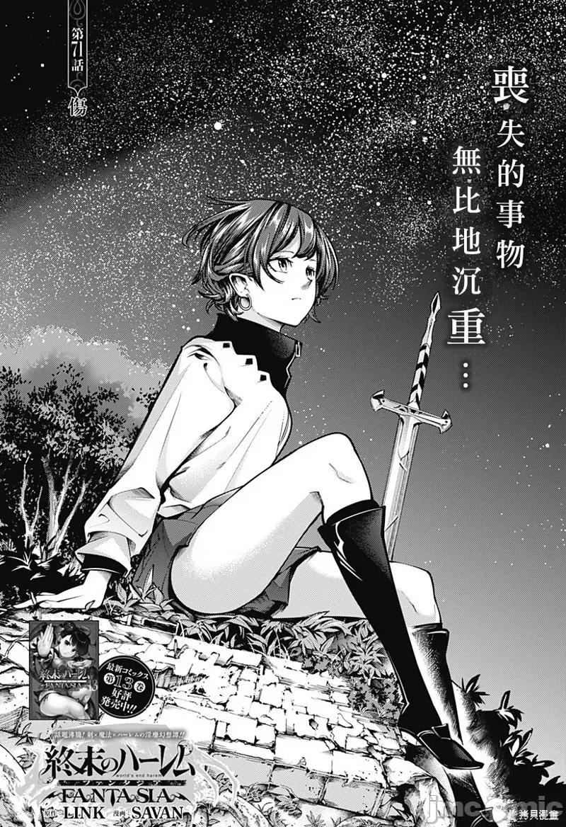 终末的后宫奇想曲 终末的后宫 玄幻版71 第2页