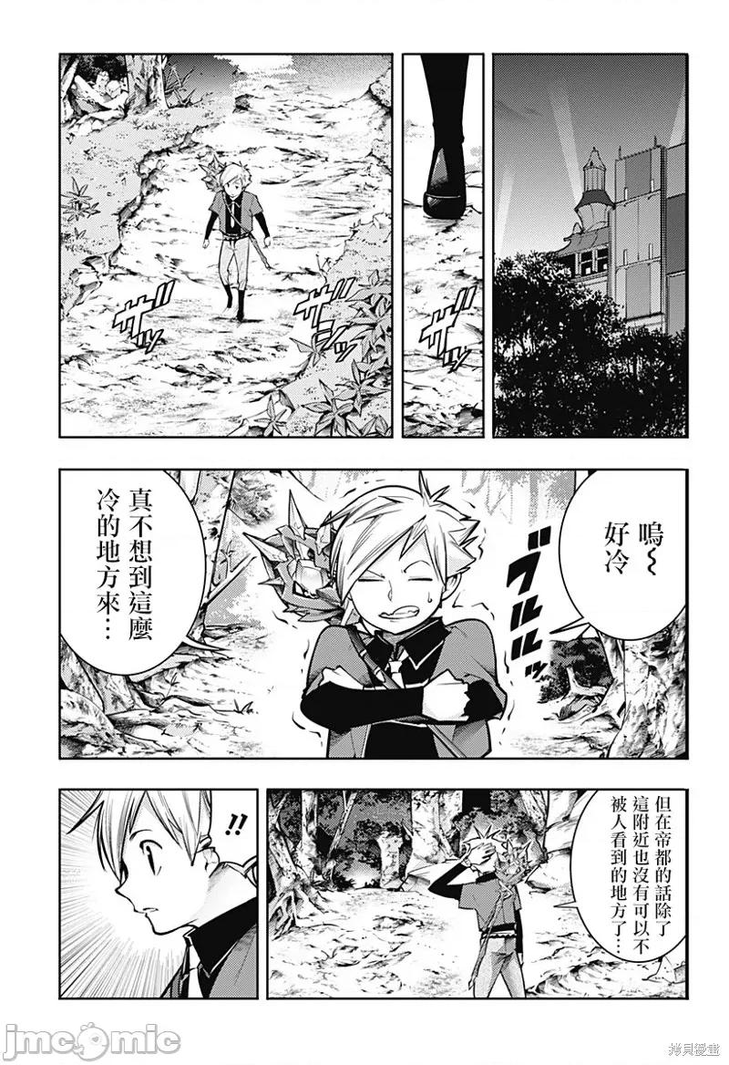 终末的后宫奇想曲 终末的后宫 玄幻版71 第5页