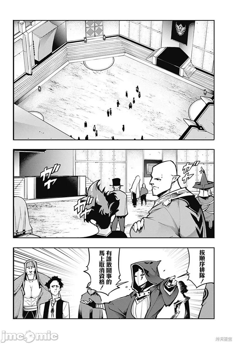 终末的后宫奇想曲 终末的后宫 玄幻版72 第6页