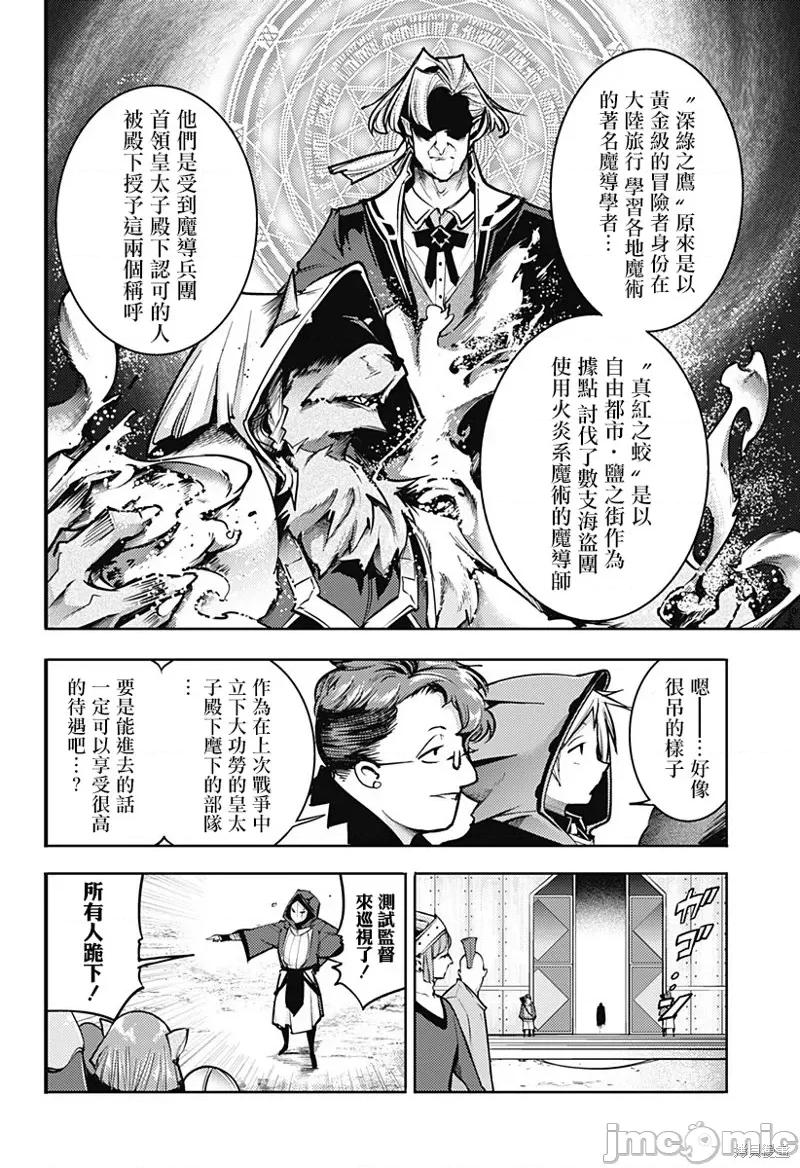 终末的后宫奇想曲 终末的后宫 玄幻版72 第10页