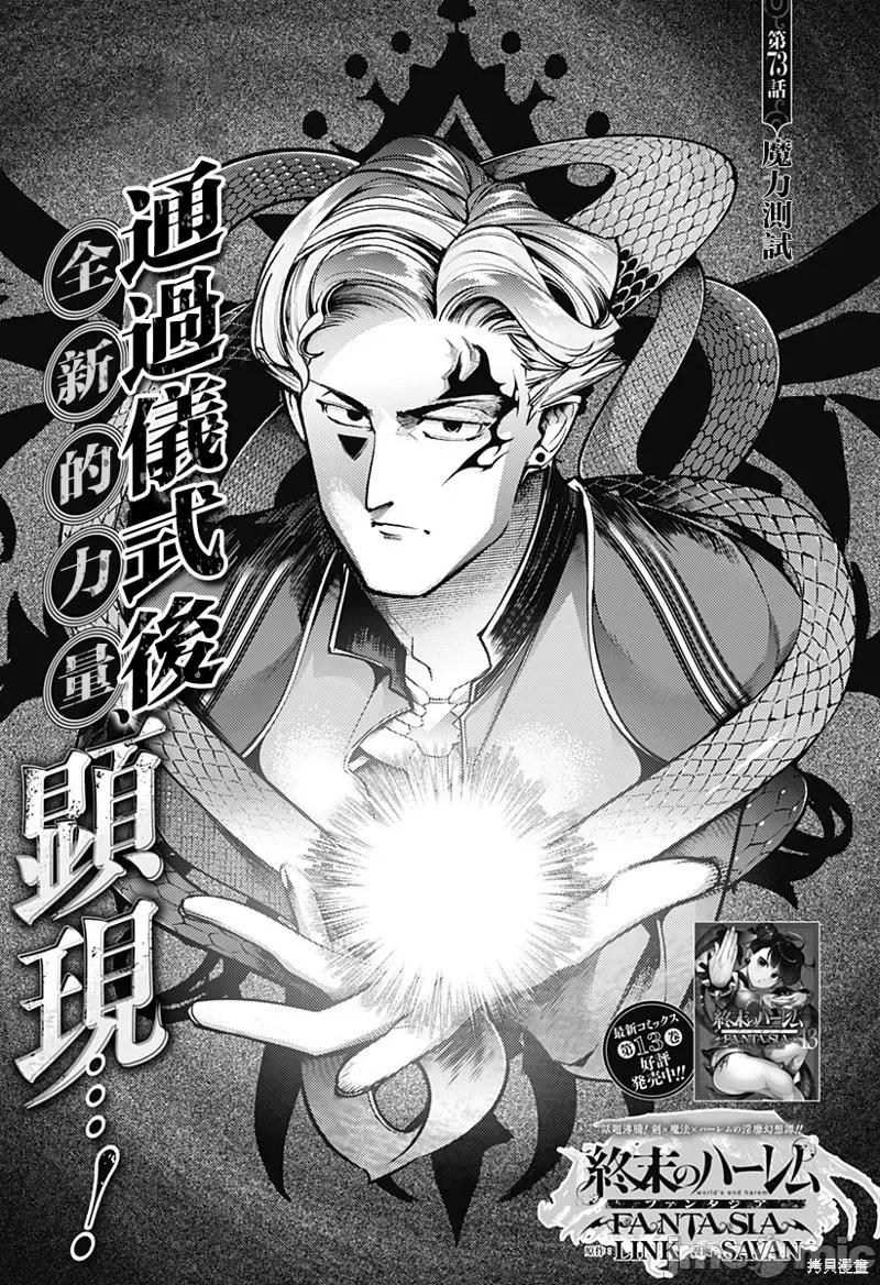 终末的后宫奇想曲 终末的后宫 玄幻73 第1页