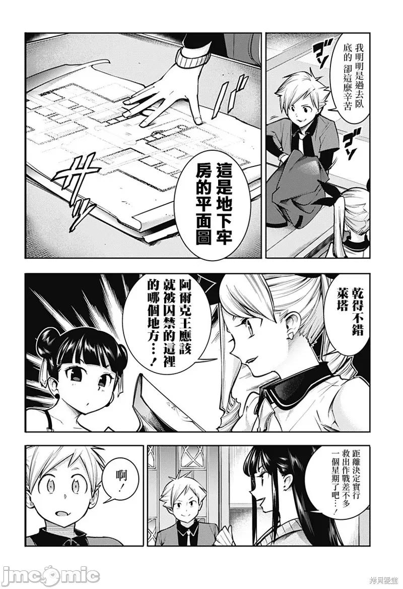 终末的后宫奇想曲 终末的后宫 玄幻版74 第14页