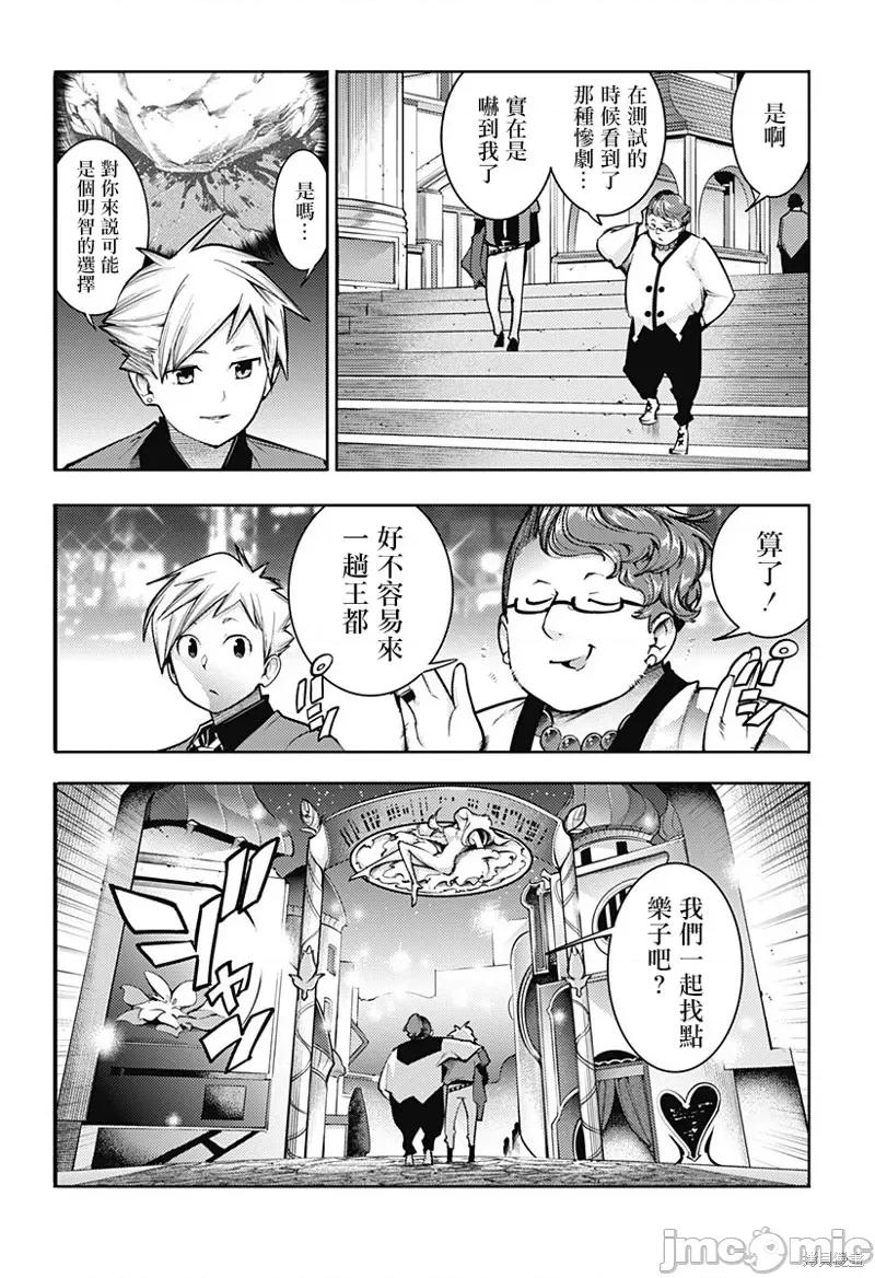 终末的后宫奇想曲 终末的后宫 玄幻版74 第16页