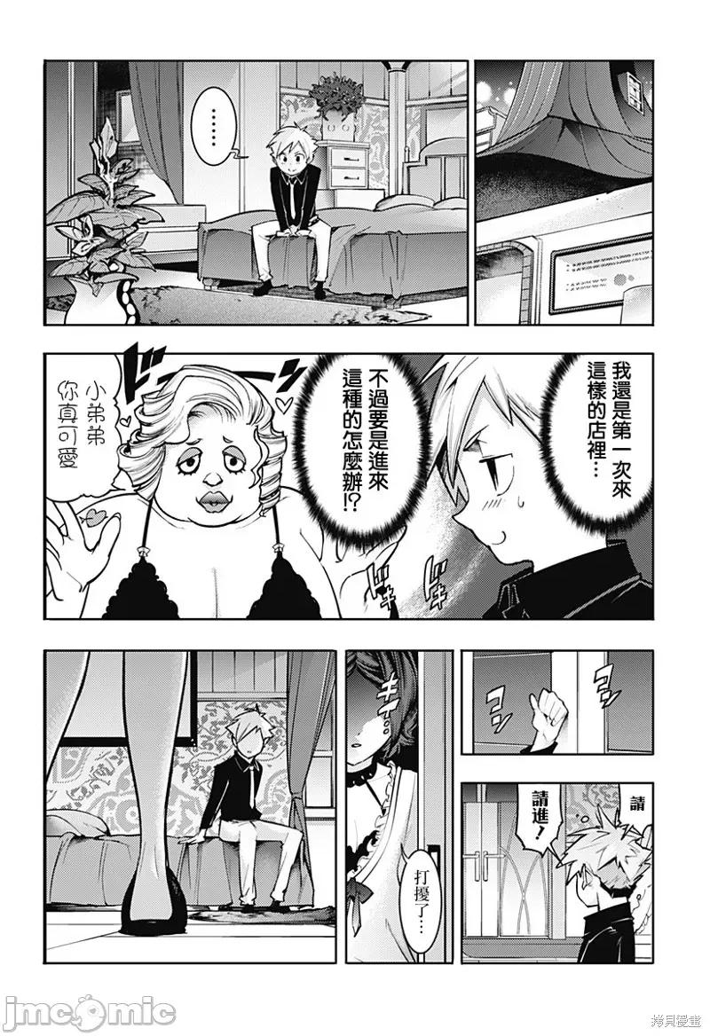 终末的后宫奇想曲 终末的后宫 玄幻版74 第18页