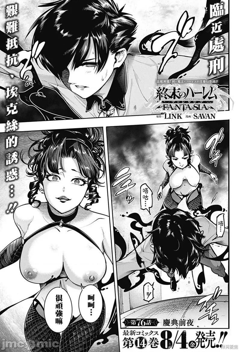 终末的后宫奇想曲 终末的后宫 玄幻版76 第1页