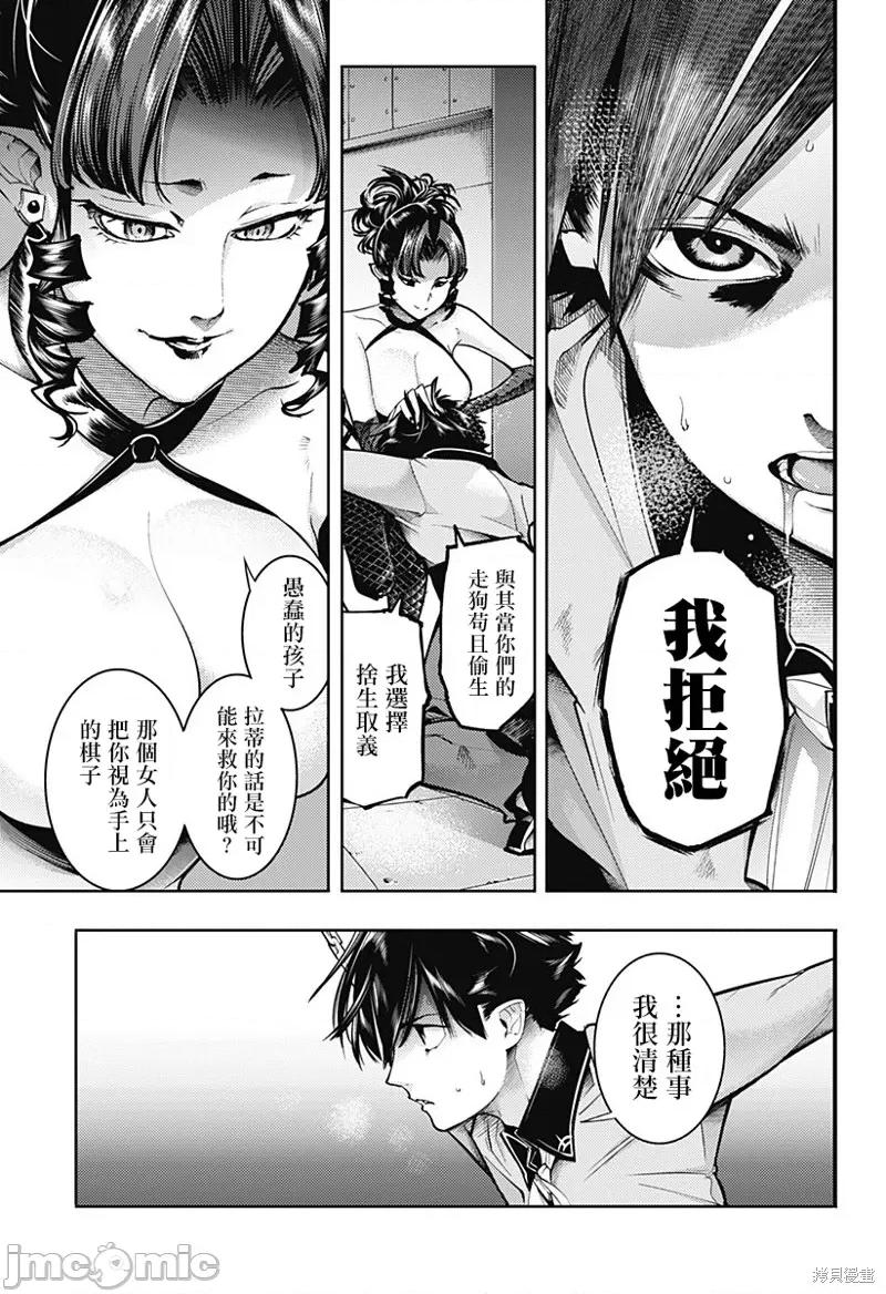 终末的后宫奇想曲 终末的后宫 玄幻版76 第5页