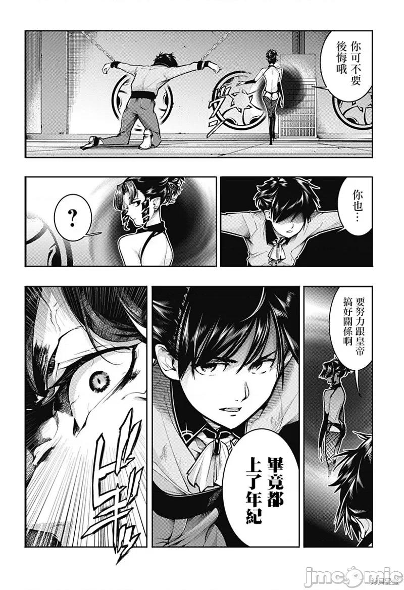 终末的后宫奇想曲 终末的后宫 玄幻版76 第6页