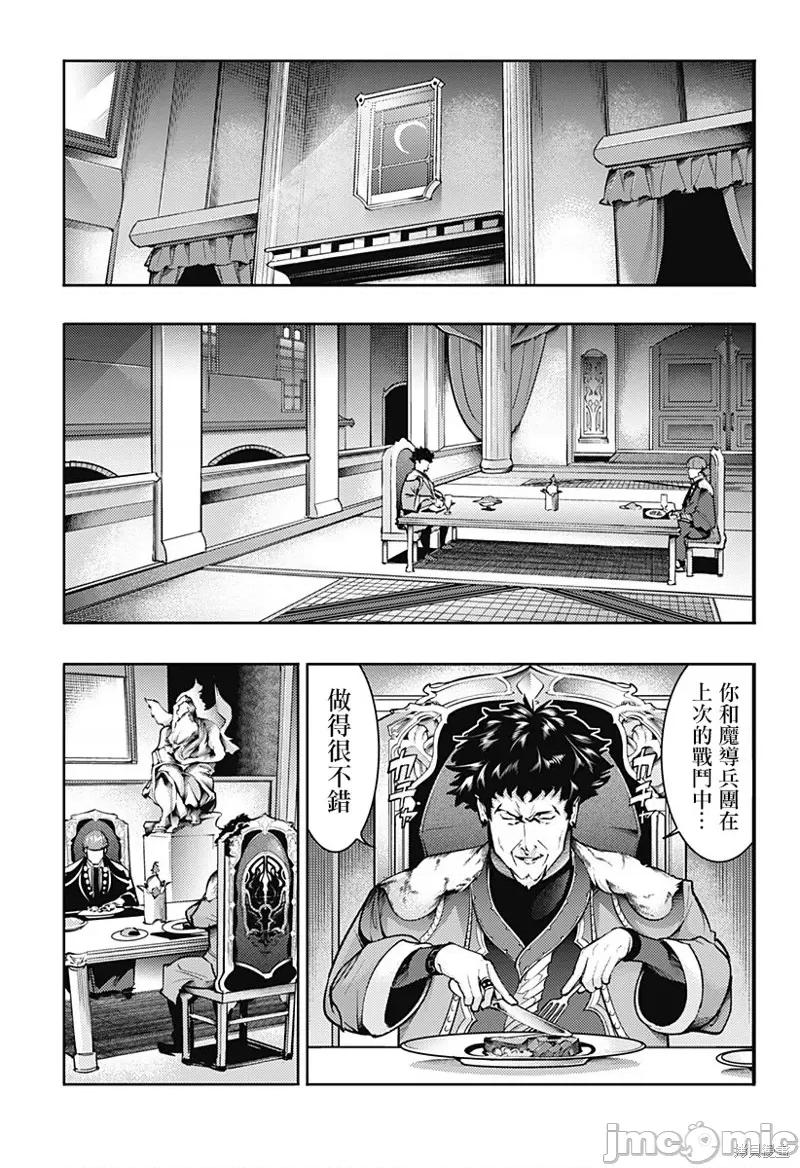 终末的后宫奇想曲 终末的后宫 玄幻版76 第9页