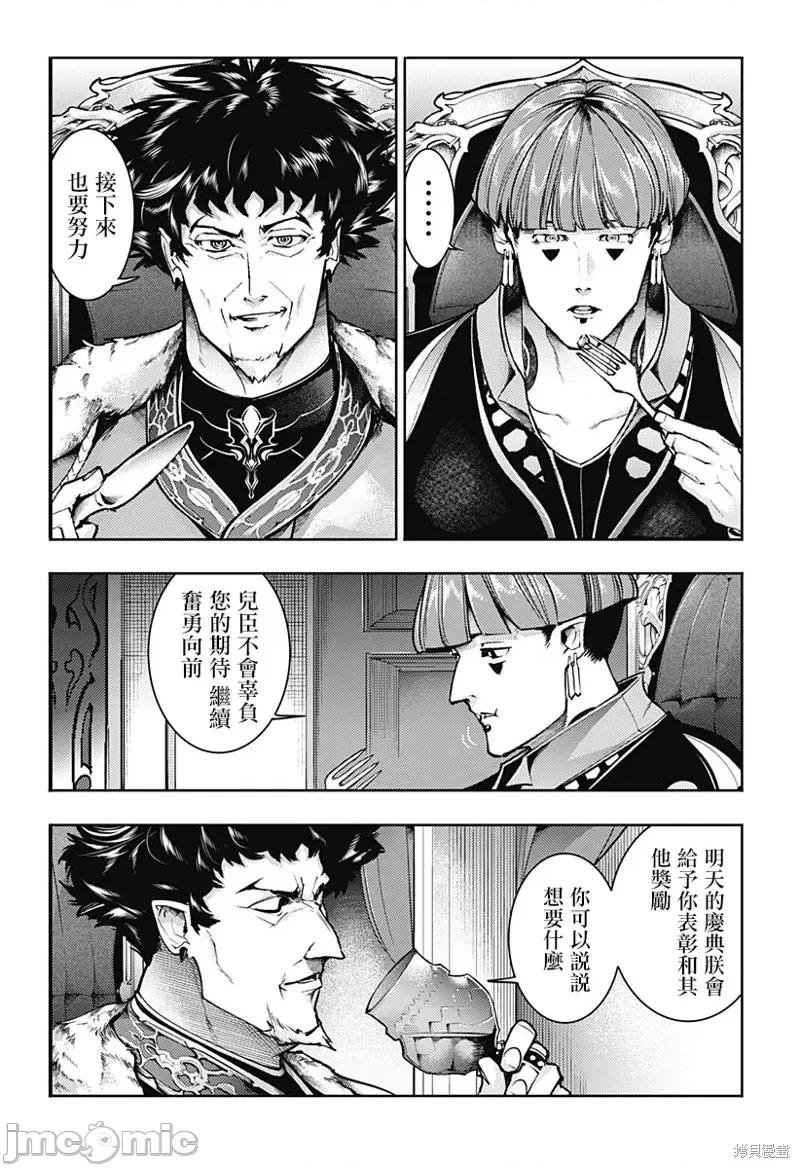 终末的后宫奇想曲 终末的后宫 玄幻版76 第10页