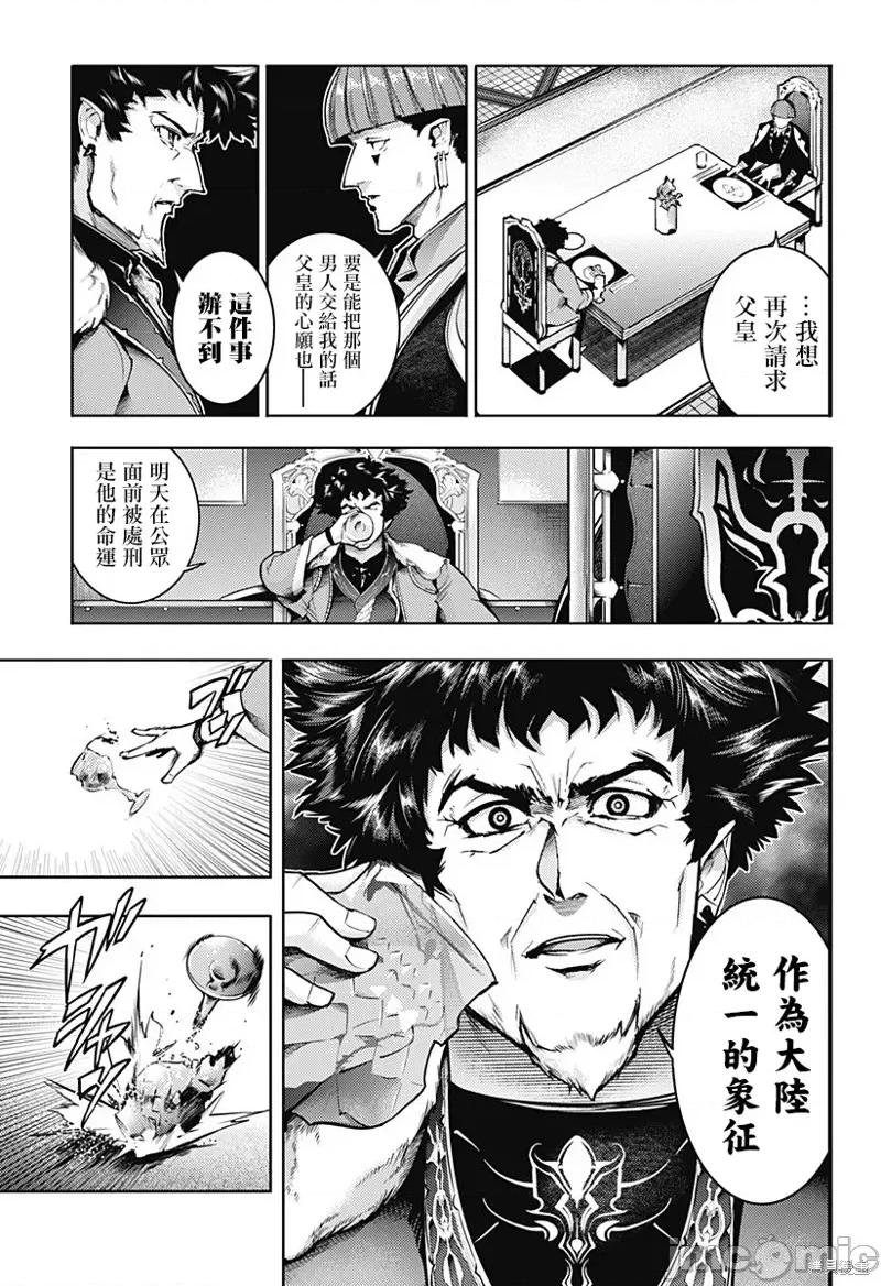 终末的后宫奇想曲 终末的后宫 玄幻版76 第11页