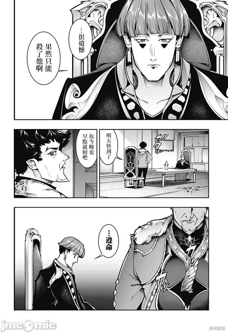 终末的后宫奇想曲 终末的后宫 玄幻版76 第12页