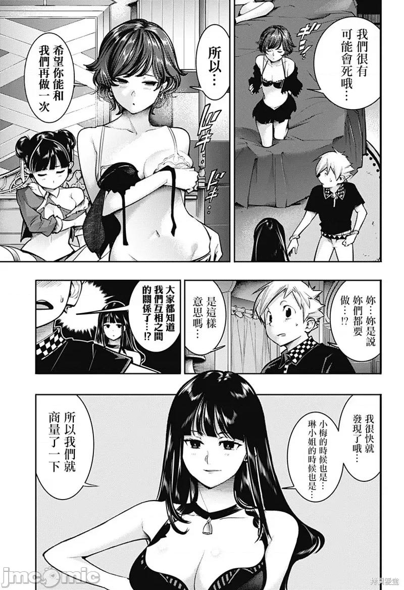 终末的后宫奇想曲 终末的后宫 玄幻版76 第15页