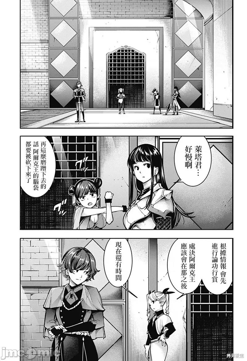 终末的后宫奇想曲 终末的后宫 玄幻版77 第8页