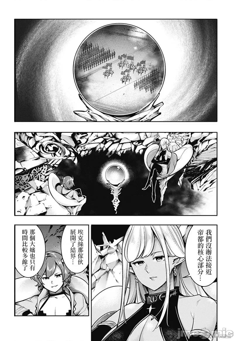终末的后宫奇想曲 终末的后宫 玄幻版77 第11页