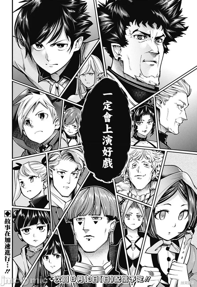 终末的后宫奇想曲 终末的后宫 玄幻版77 第13页