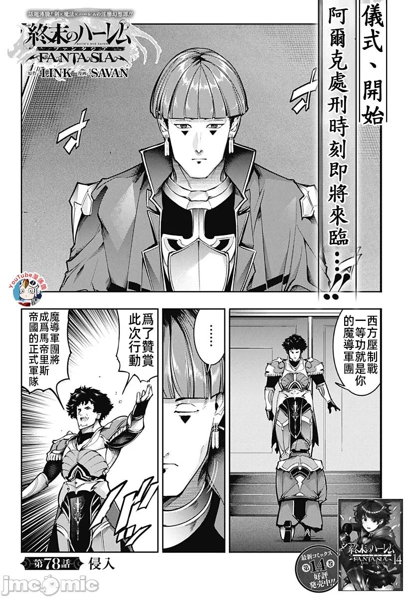 终末的后宫奇想曲 终末的后宫78话汉化 第1页
