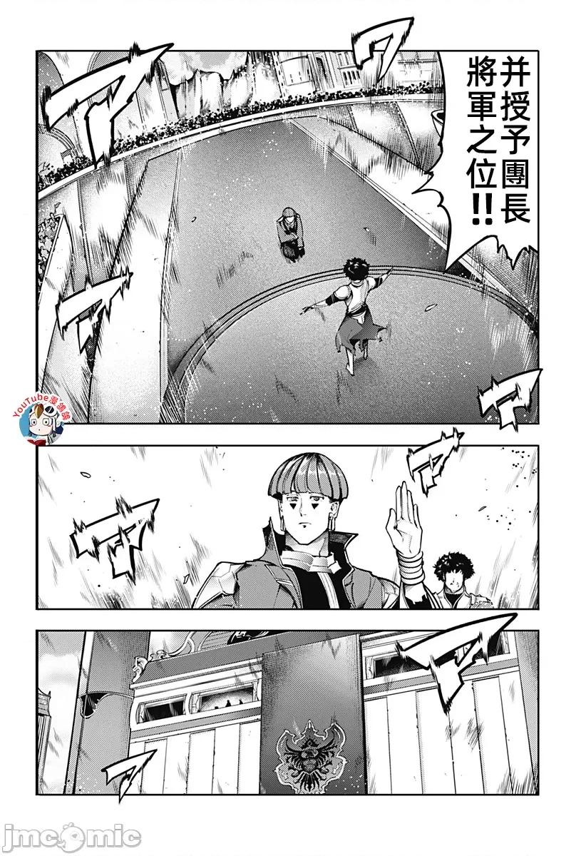 终末的后宫奇想曲 终末的后宫78话汉化 第2页
