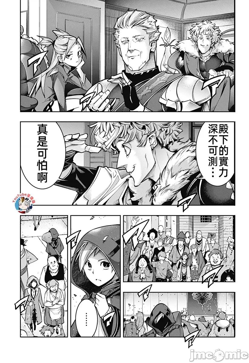 终末的后宫奇想曲 终末的后宫78话汉化 第3页