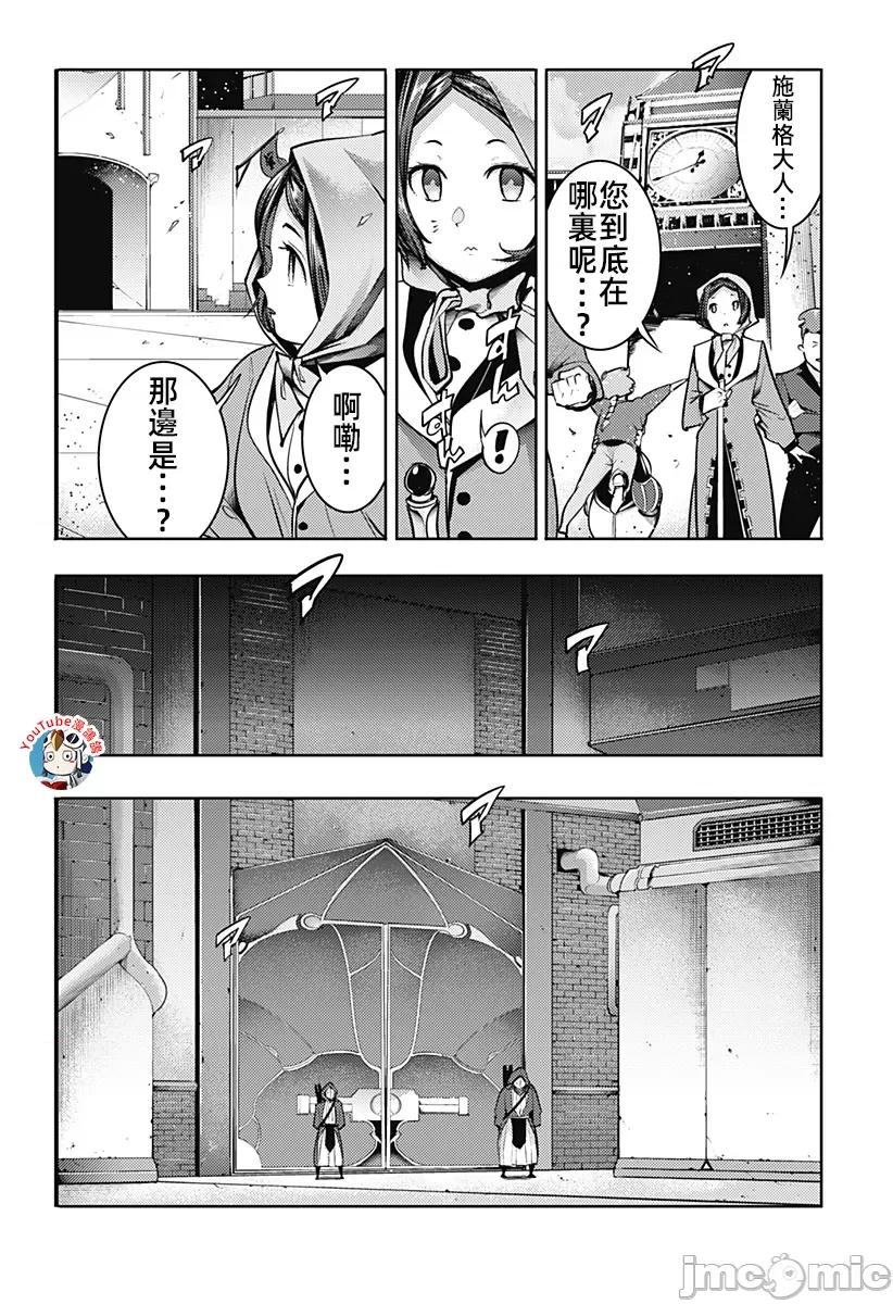 终末的后宫奇想曲 终末的后宫78话汉化 第4页