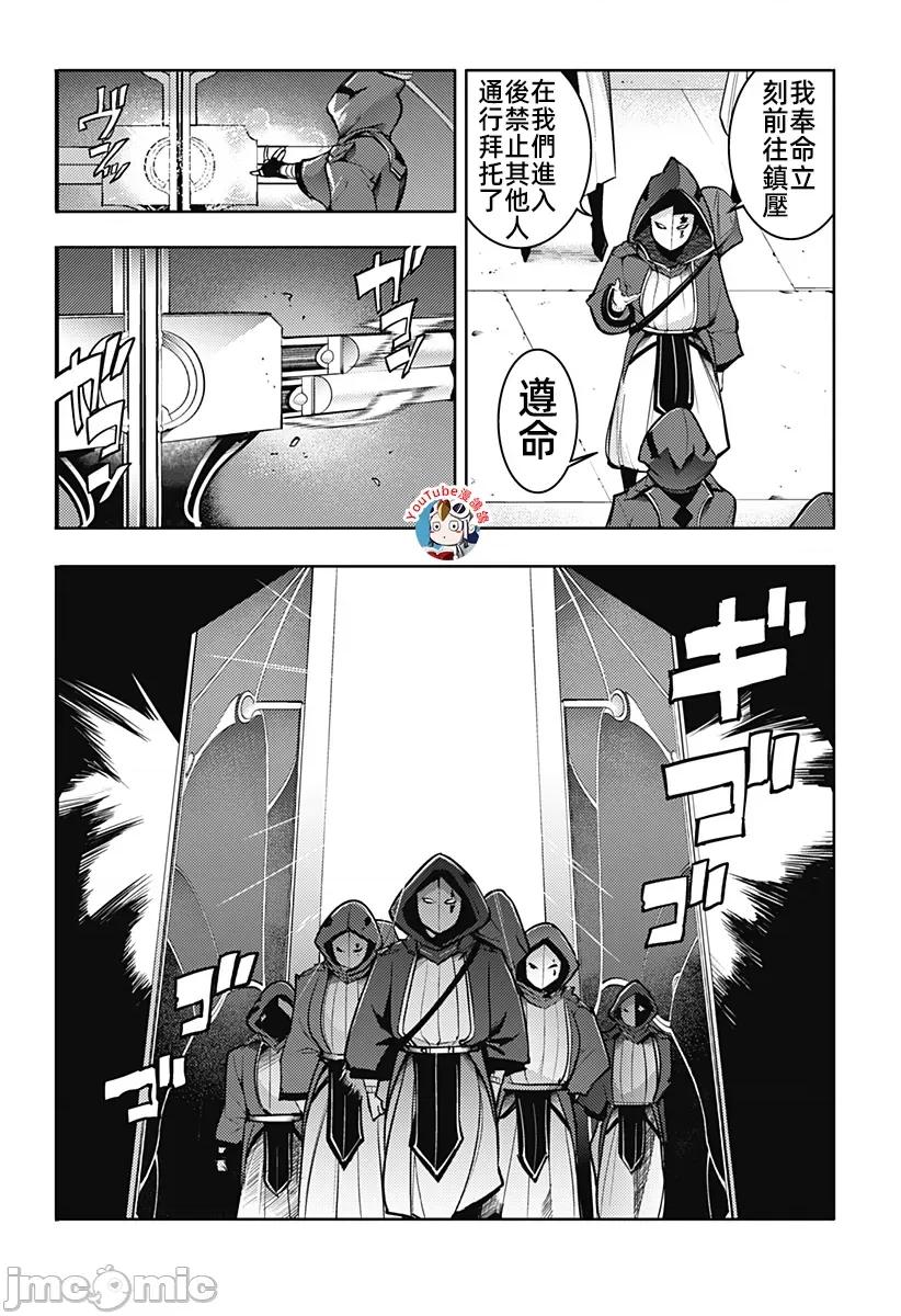 终末的后宫奇想曲 终末的后宫78话汉化 第6页