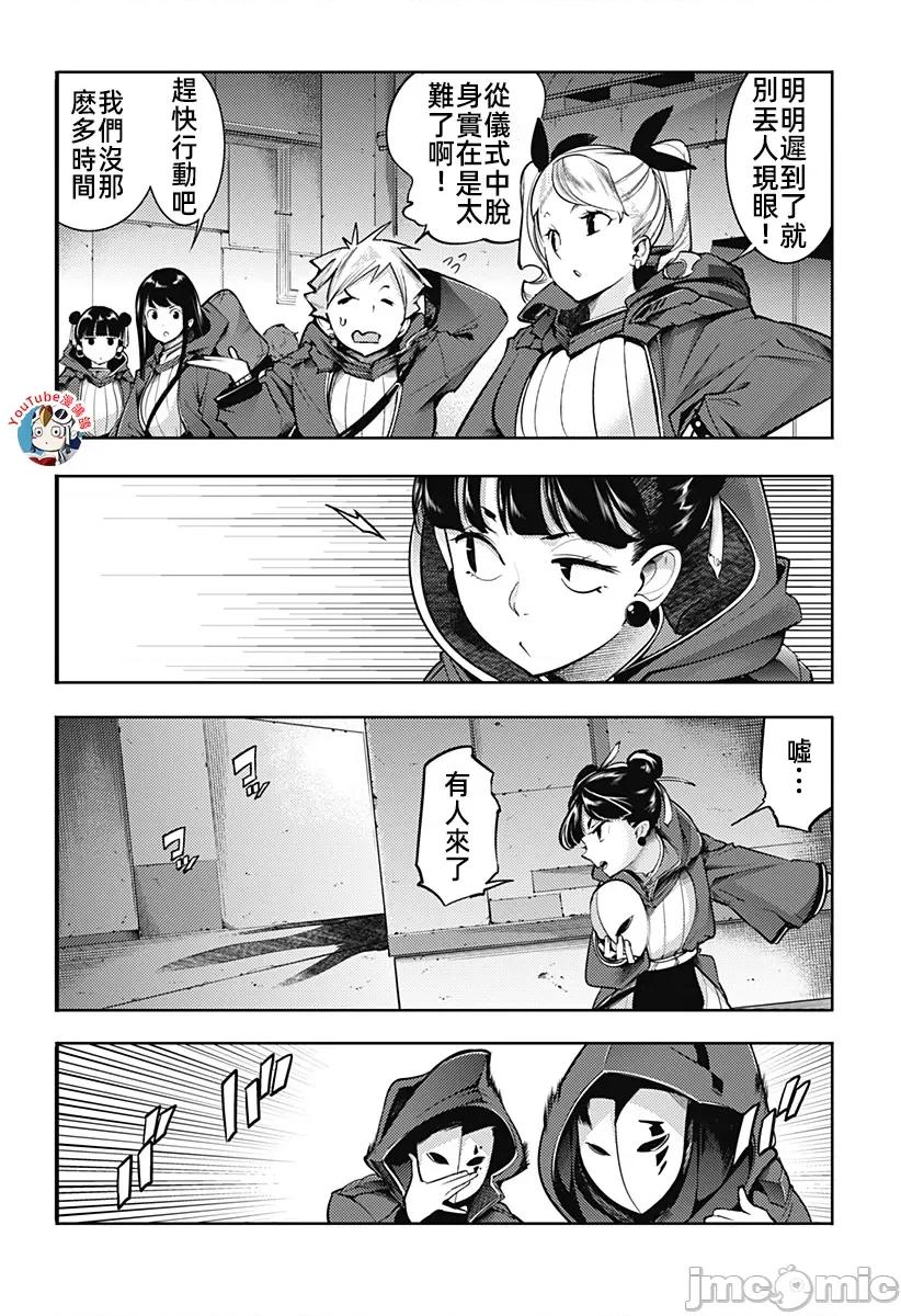 终末的后宫奇想曲 终末的后宫78话汉化 第8页