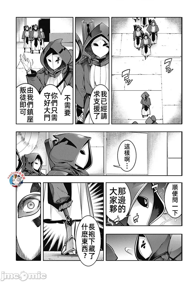 终末的后宫奇想曲 终末的后宫78话汉化 第9页