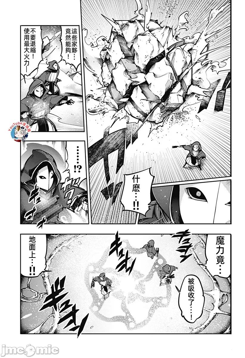 终末的后宫奇想曲 终末的后宫78话汉化 第13页