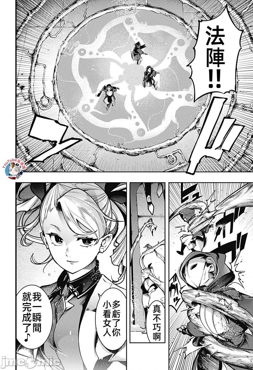 终末的后宫奇想曲 终末的后宫78话汉化 第14页