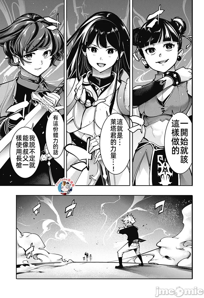 终末的后宫奇想曲 终末的后宫78话汉化 第15页