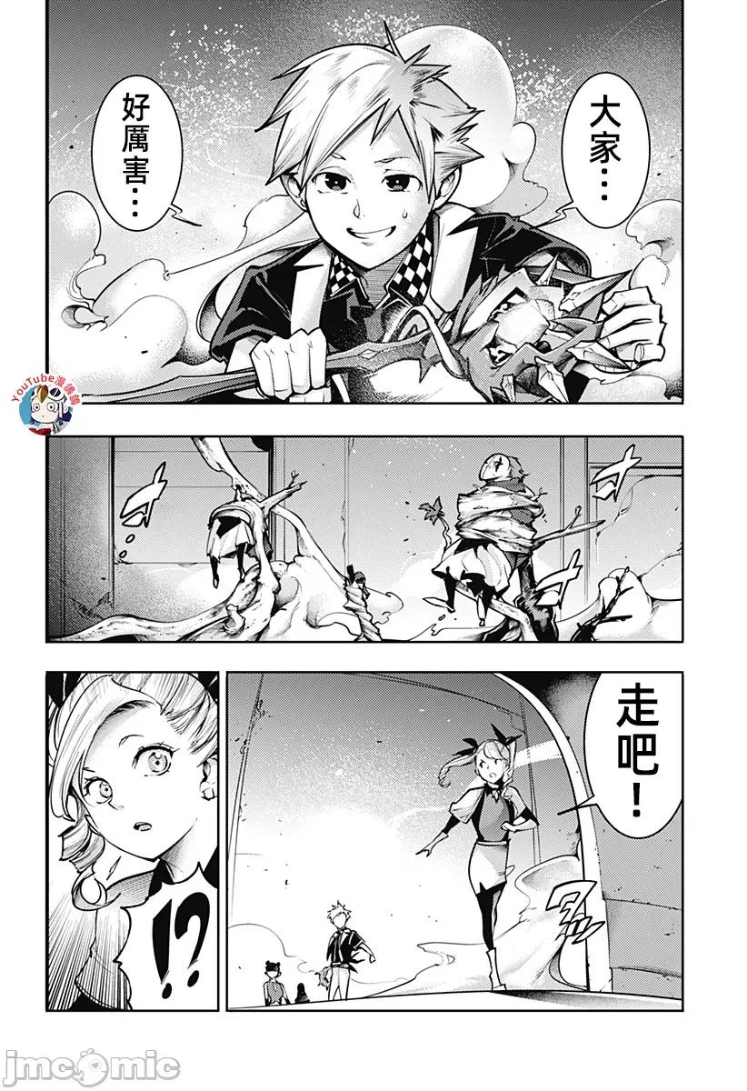 终末的后宫奇想曲 终末的后宫78话汉化 第16页