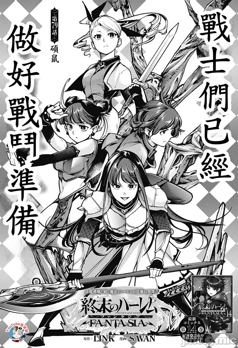 终末的后宫奇想曲 终末的后宫79话汉化 第1页