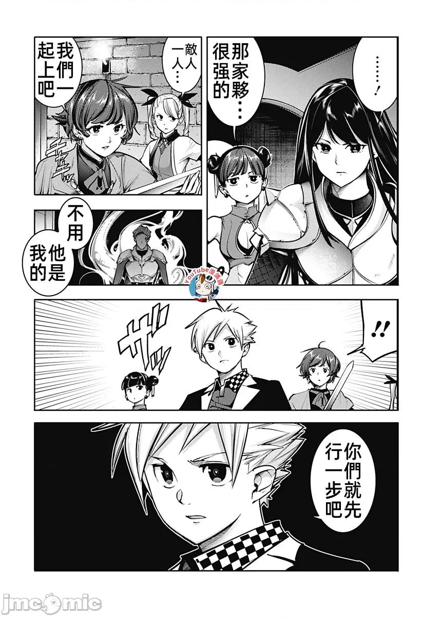 终末的后宫奇想曲 终末的后宫79话汉化 第3页