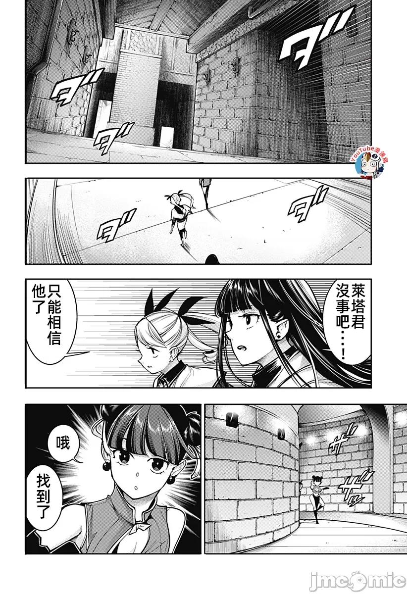 终末的后宫奇想曲 终末的后宫79话汉化 第8页