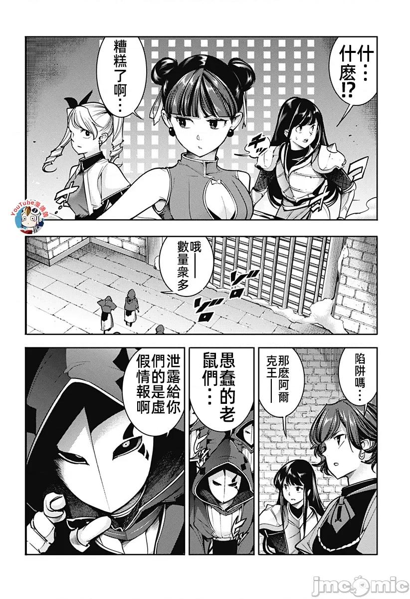 终末的后宫奇想曲 终末的后宫79话汉化 第10页