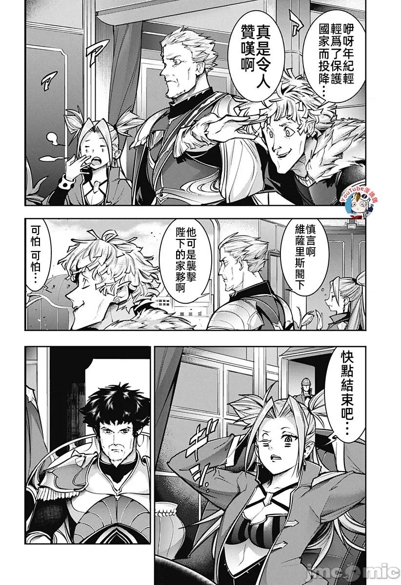 终末的后宫奇想曲 终末的后宫79话汉化 第14页