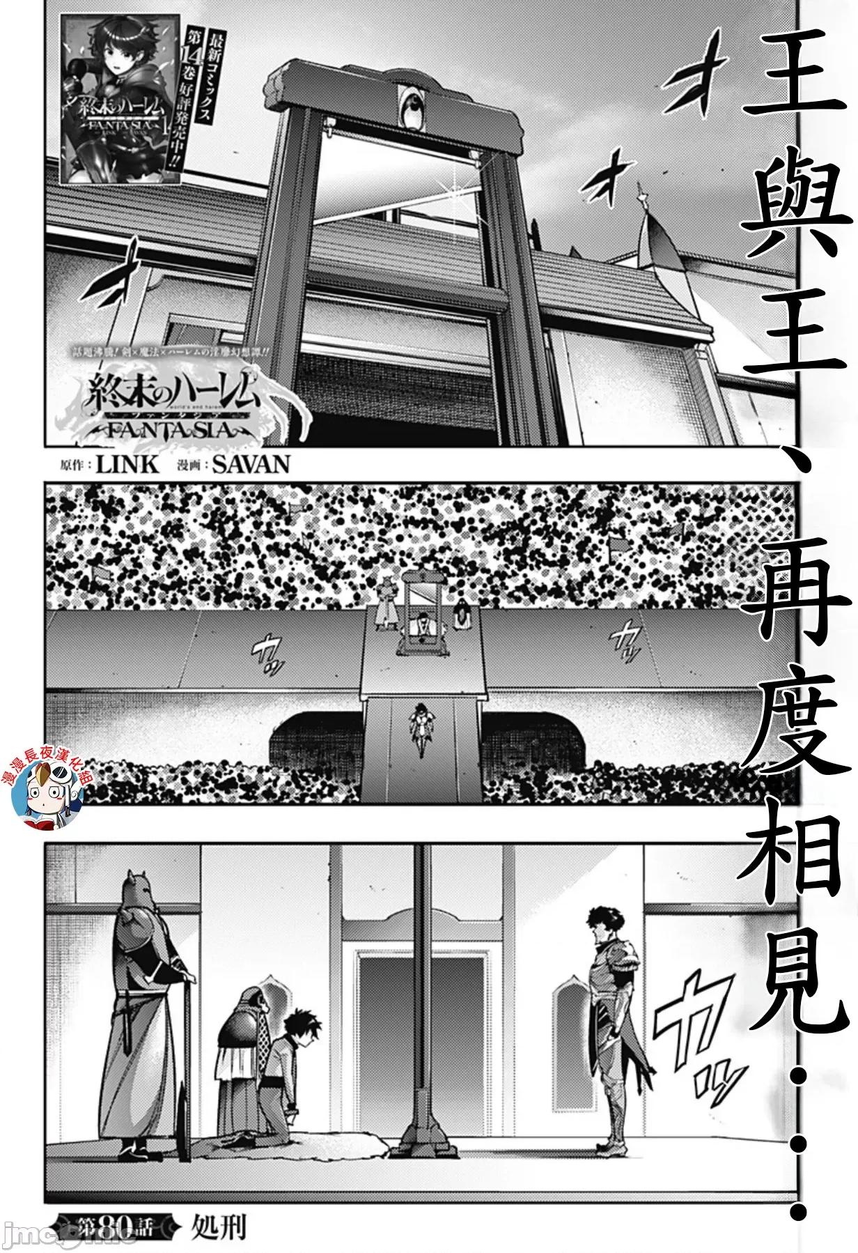 终末的后宫奇想曲 终末的后宫玄幻版80话汉化 第1页