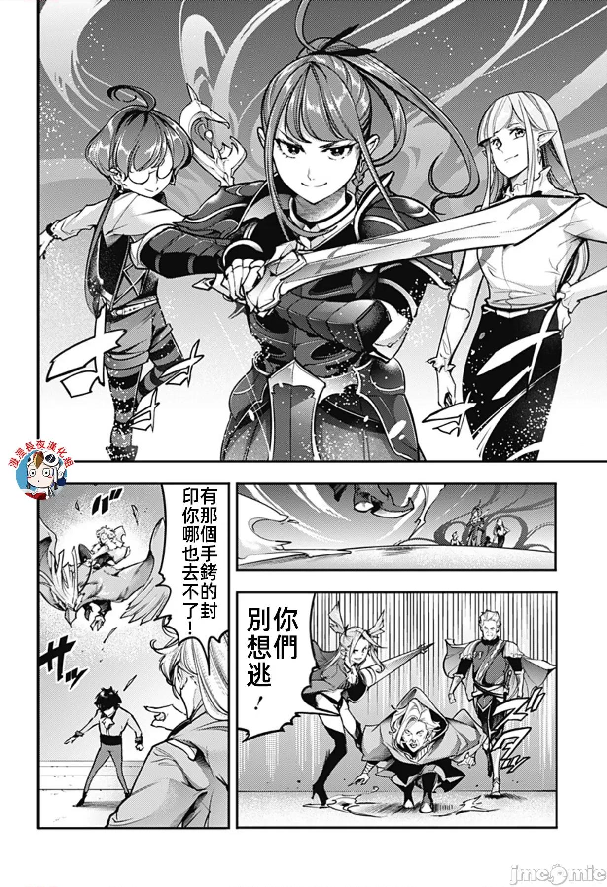 终末的后宫奇想曲 终末的后宫玄幻版80话汉化 第10页